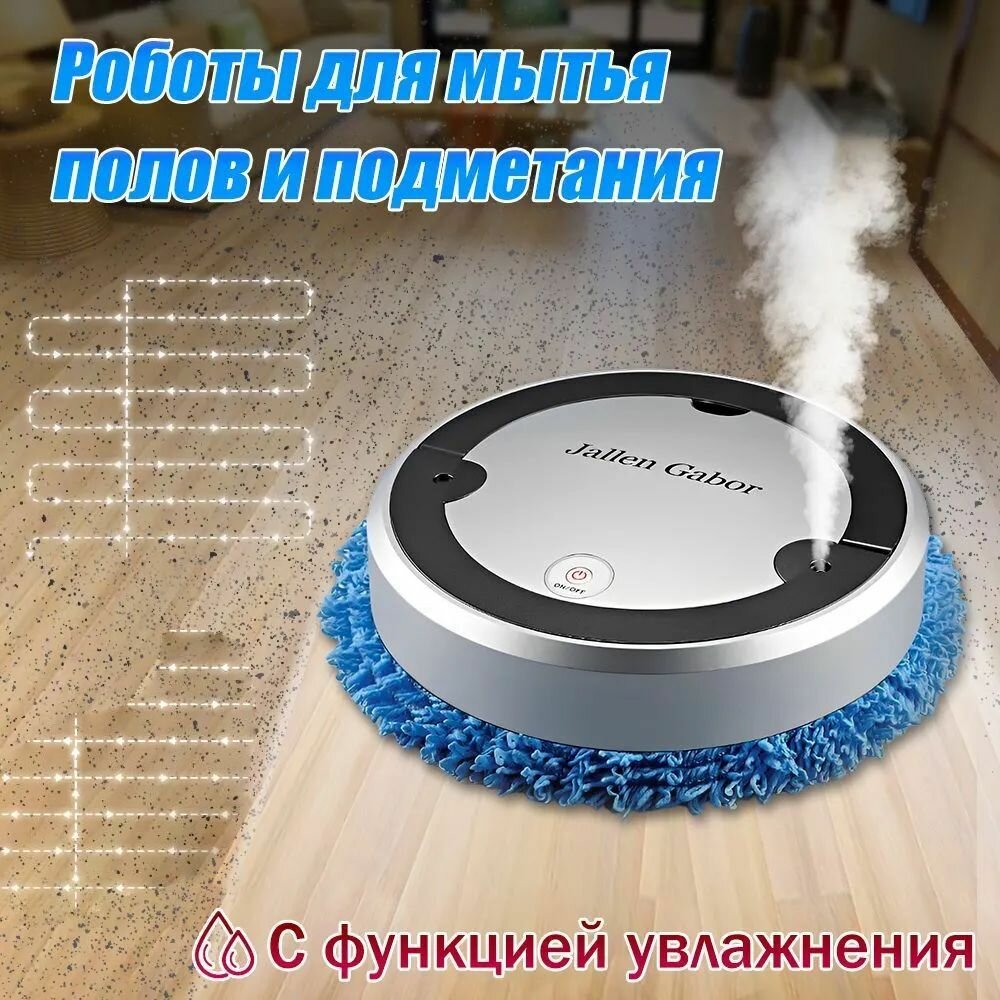 Робот-полотёр, сухая и влажная уборка, контейнер для насадок, встроенный распылитель
