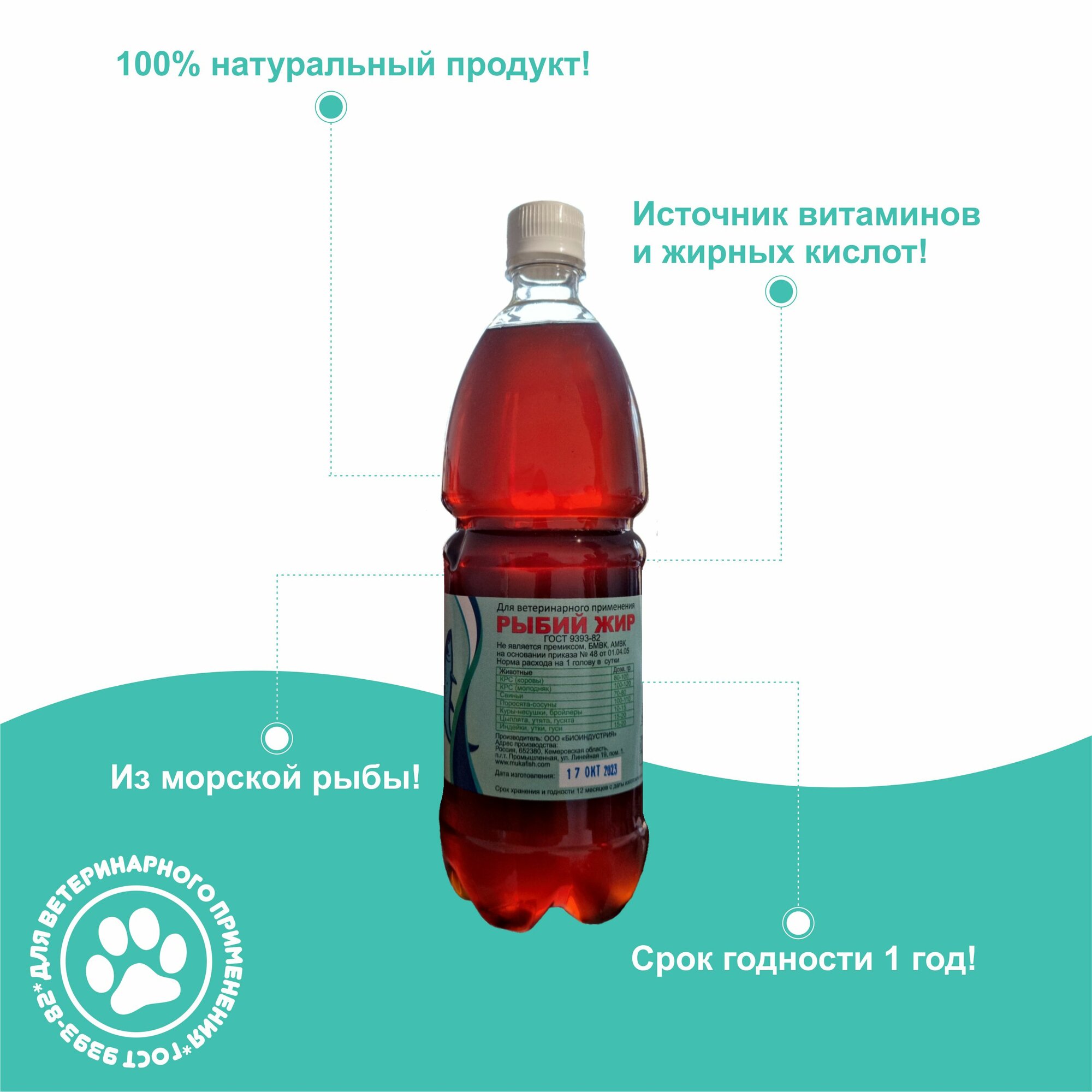 Изображение Рыбий жир ветеринарный, натуральный 1 литр для продуктивных, сельскохозяйственных животных