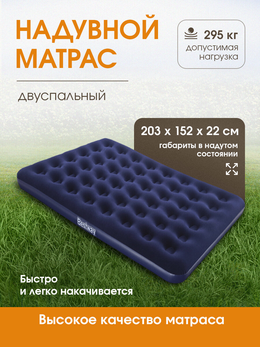 Матрас надувной Bestway двухместный 203х152х22 см, для кемпинга, водонепроницаемый