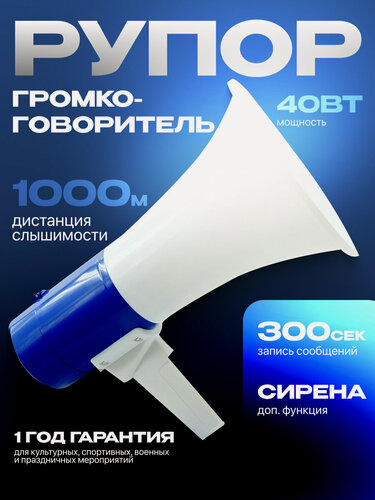 Изображение товара Рупор-громкоговоритель Innopax Fly 68, встроенный аккумулятор, DC 36 В, 40Вт