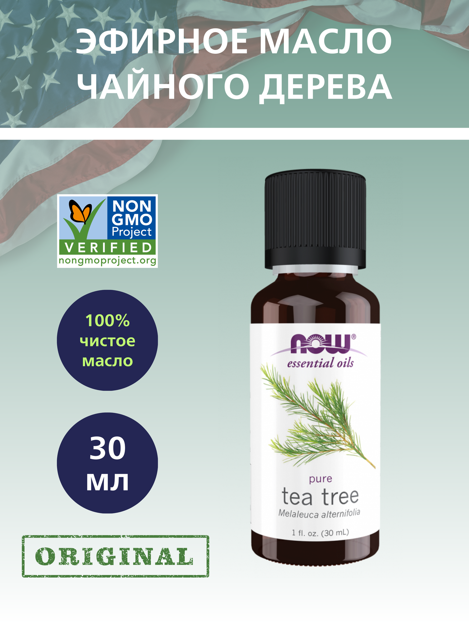 Essential Oil Tea Tree NOW Foods, Эфирное Масло Чайного Дерева - 30 мл