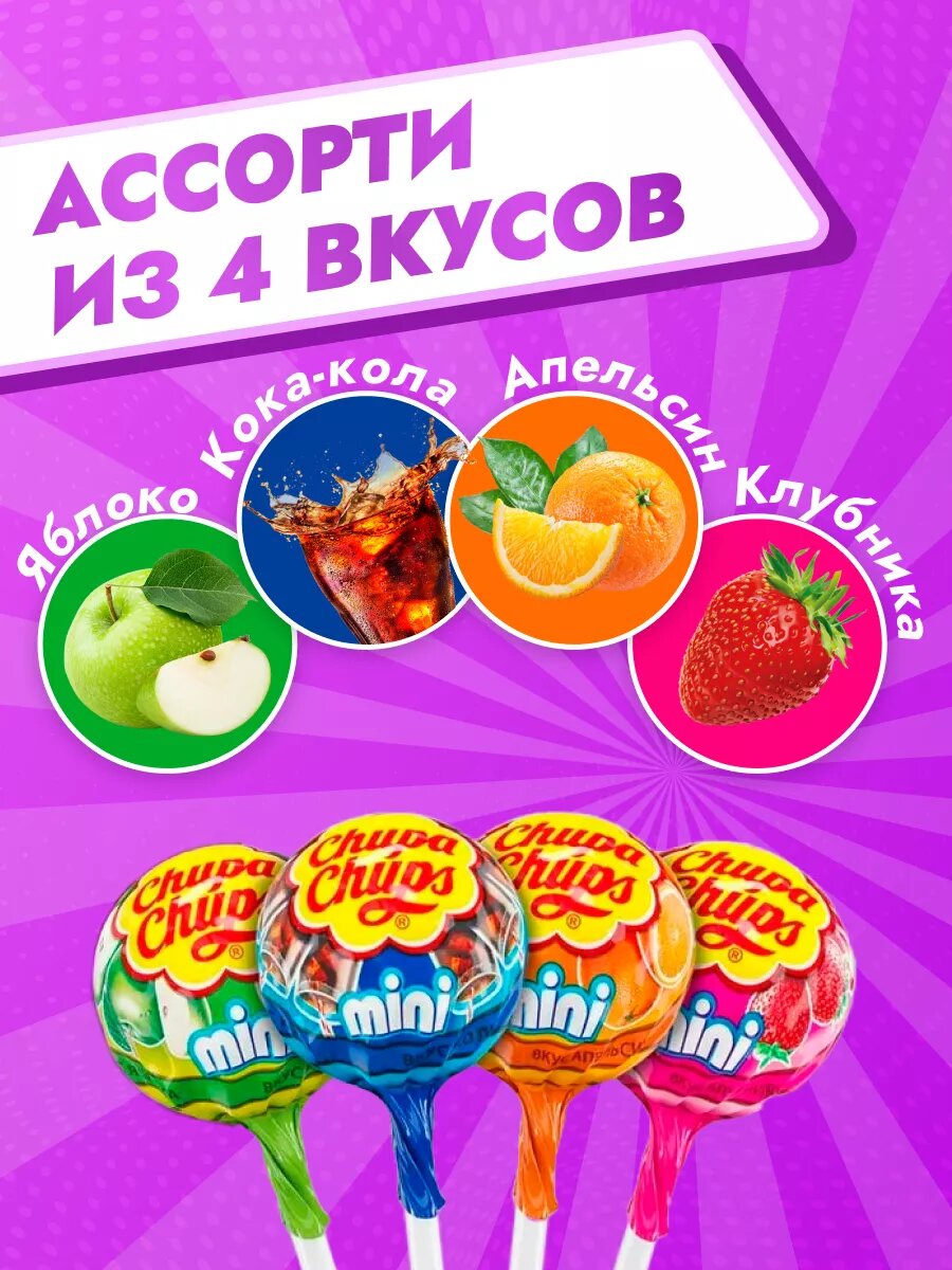 Chupa Chups Карамель на палочке Mini ассорти 6 г х 100 шт — фото 1