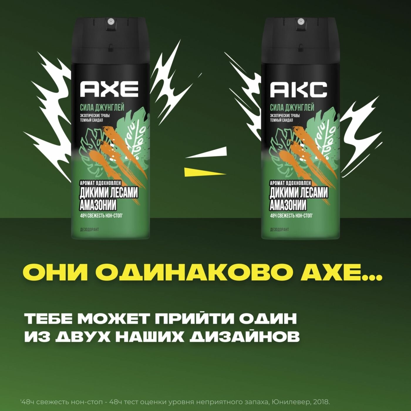 АКС Дезодорант-спрей Сила Джунглей 48 ч защита от запаха пота парфюмированный муж, 150 мл — фото 1