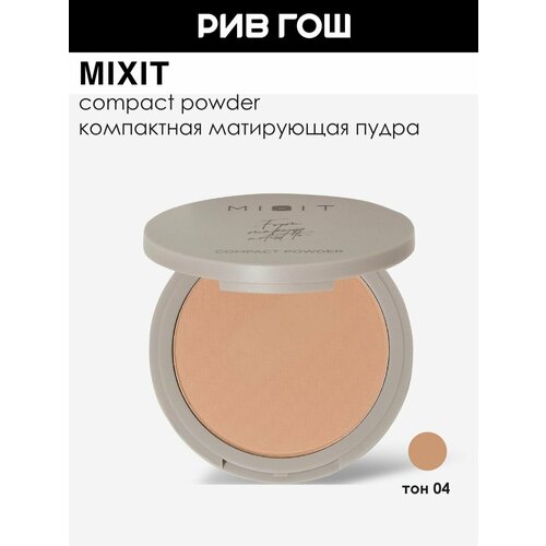 MIXIT Компактная матирующая пудра для лица тон 04 карамельный Профессиональная декоративная косметика для макияжа MAKE UP 801₽