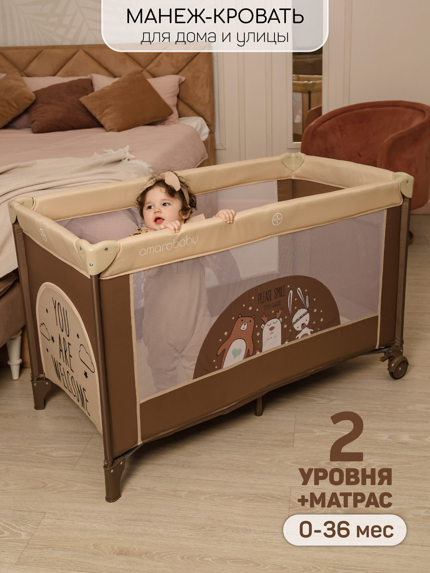 Манеж-кровать Amarobaby MULTIFORM (Smile Friends) прямоугольный, бежевый