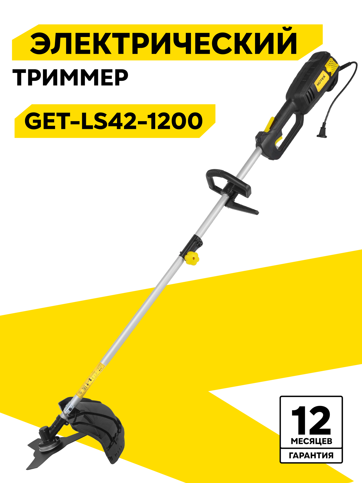 Электрический триммер Huter GET-LS42-1200 1200 Вт леска + диск 3Т