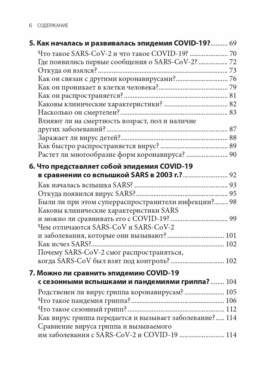 Основные представления о коронавирусе — фото 1