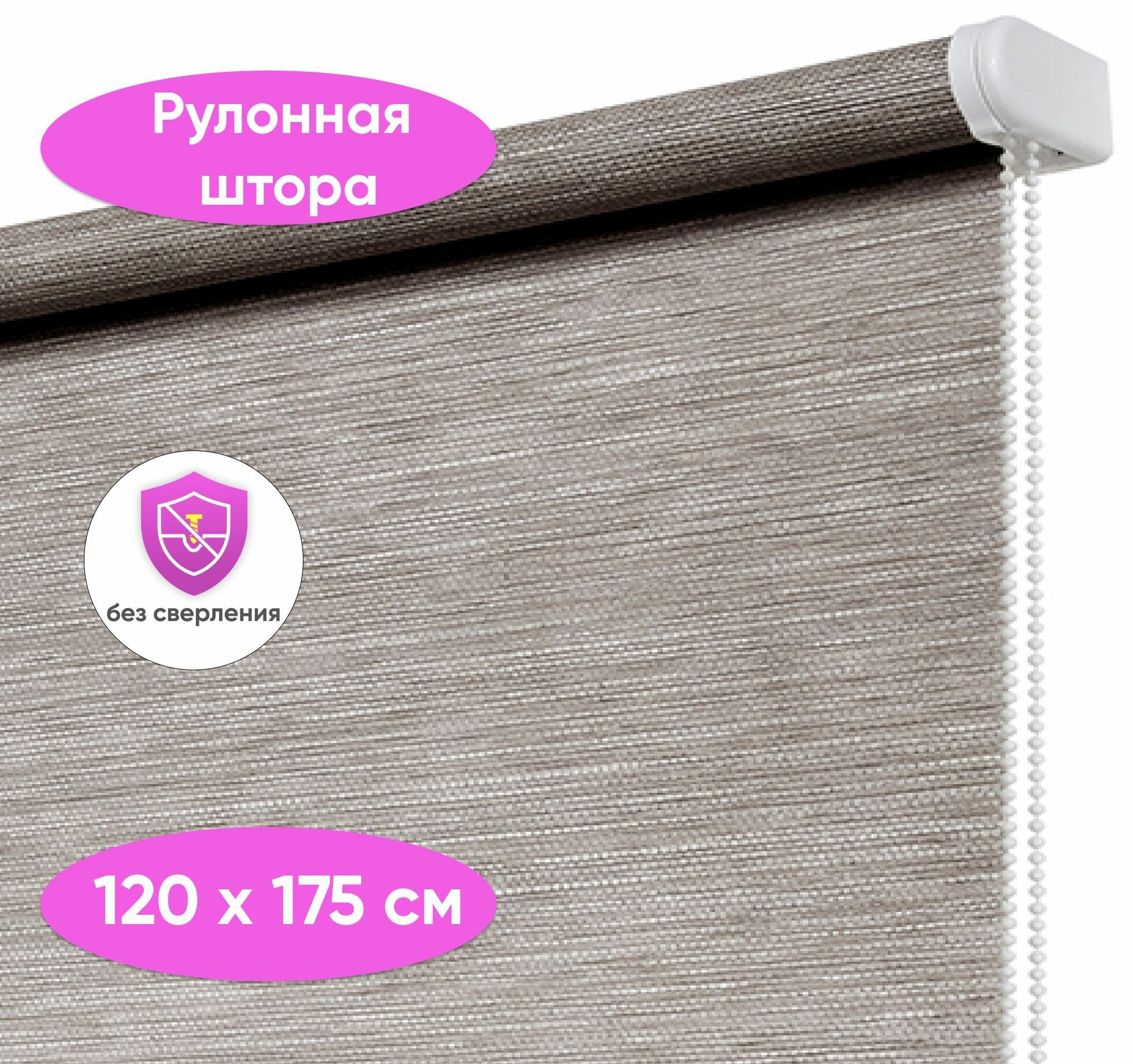 Рулонная штора на окна 120 х 175 см Папирус серый, рулонные жалюзи на окна
