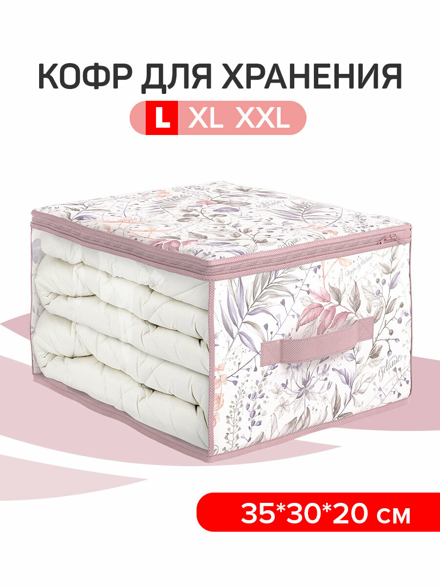 Кофр для хранения 35*30*20 см BOTANIC LILAC
