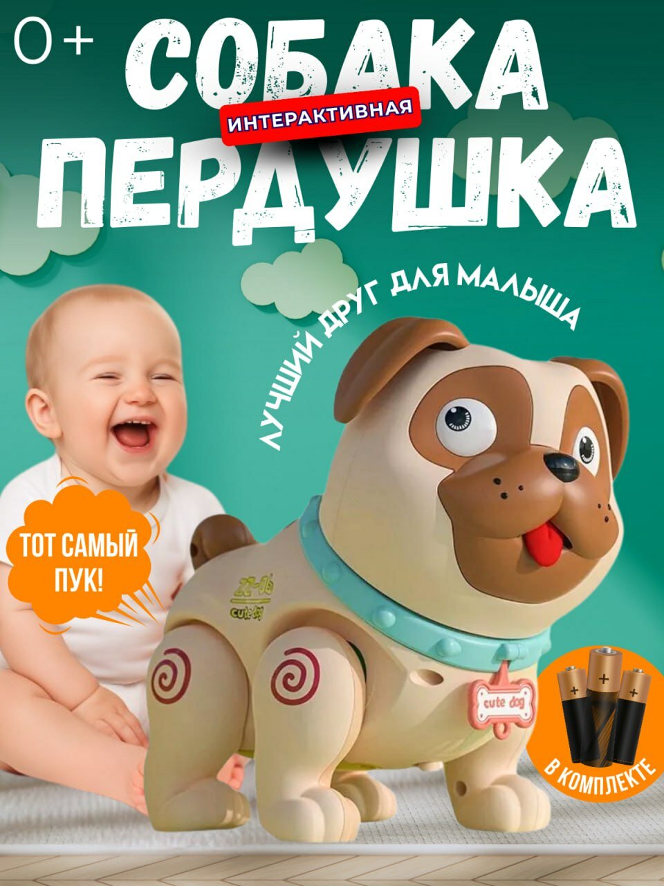 Интерактивная игрушка