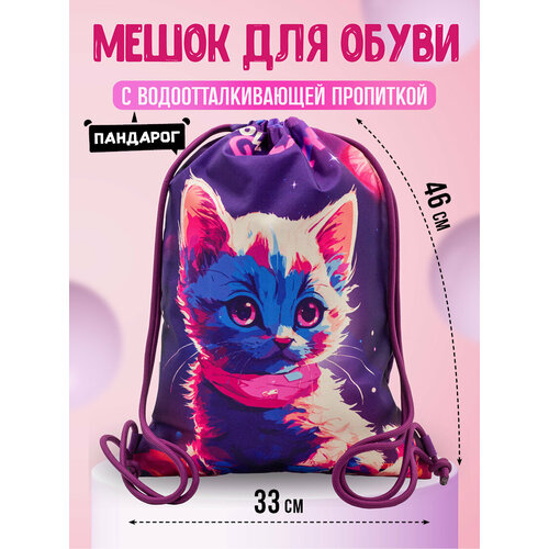 Мешок для обуви для девочки