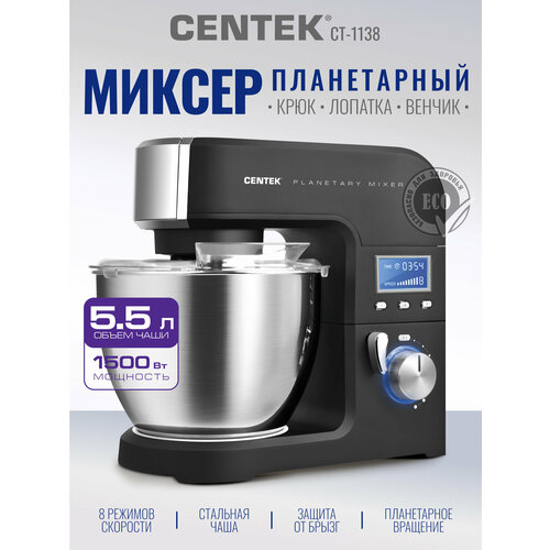 Миксер CENTEK CT-1138, черный