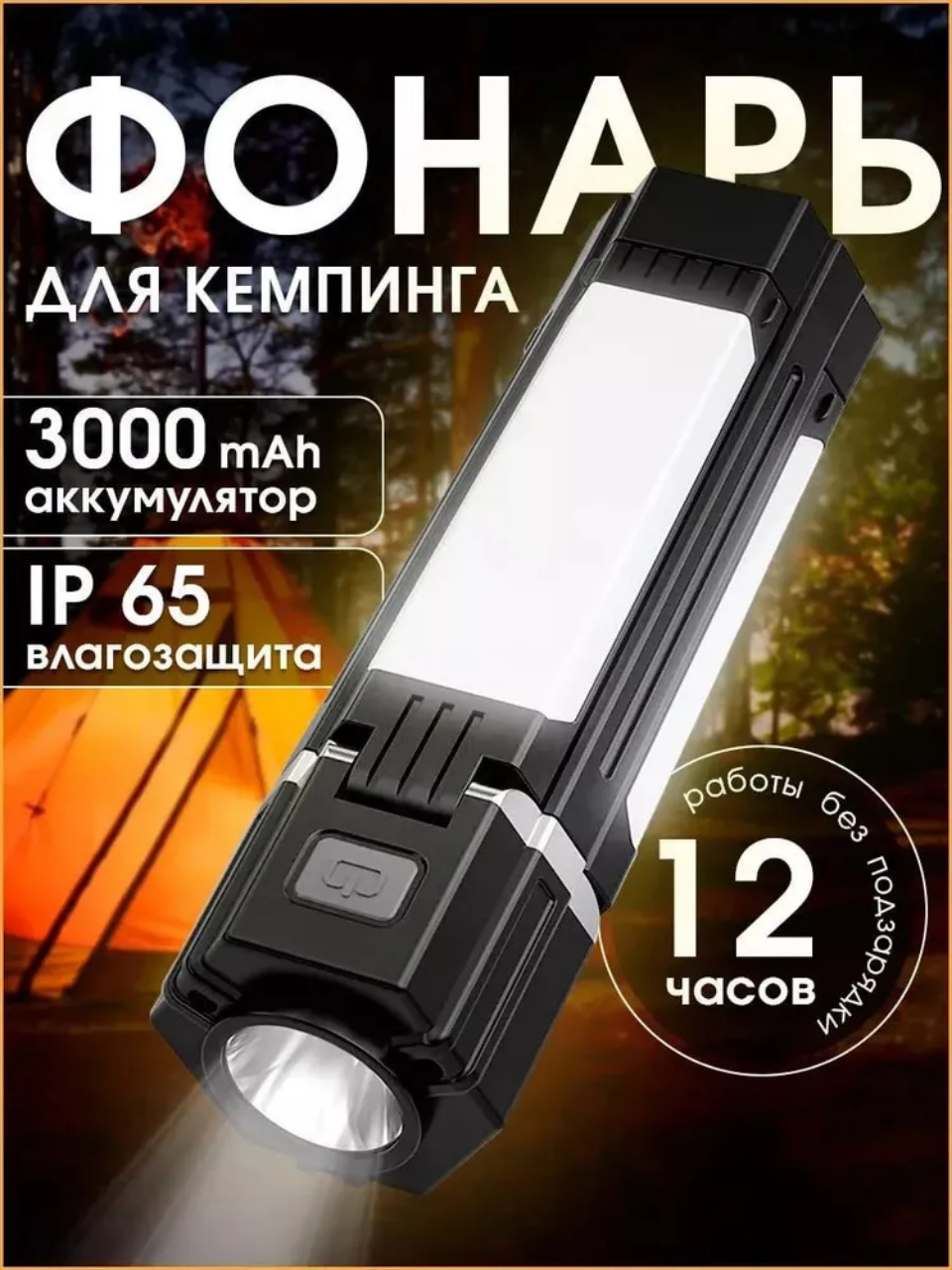Кемпинговый туристический фонарь, 5 режимов работы, влагозащита, функция Powerbank