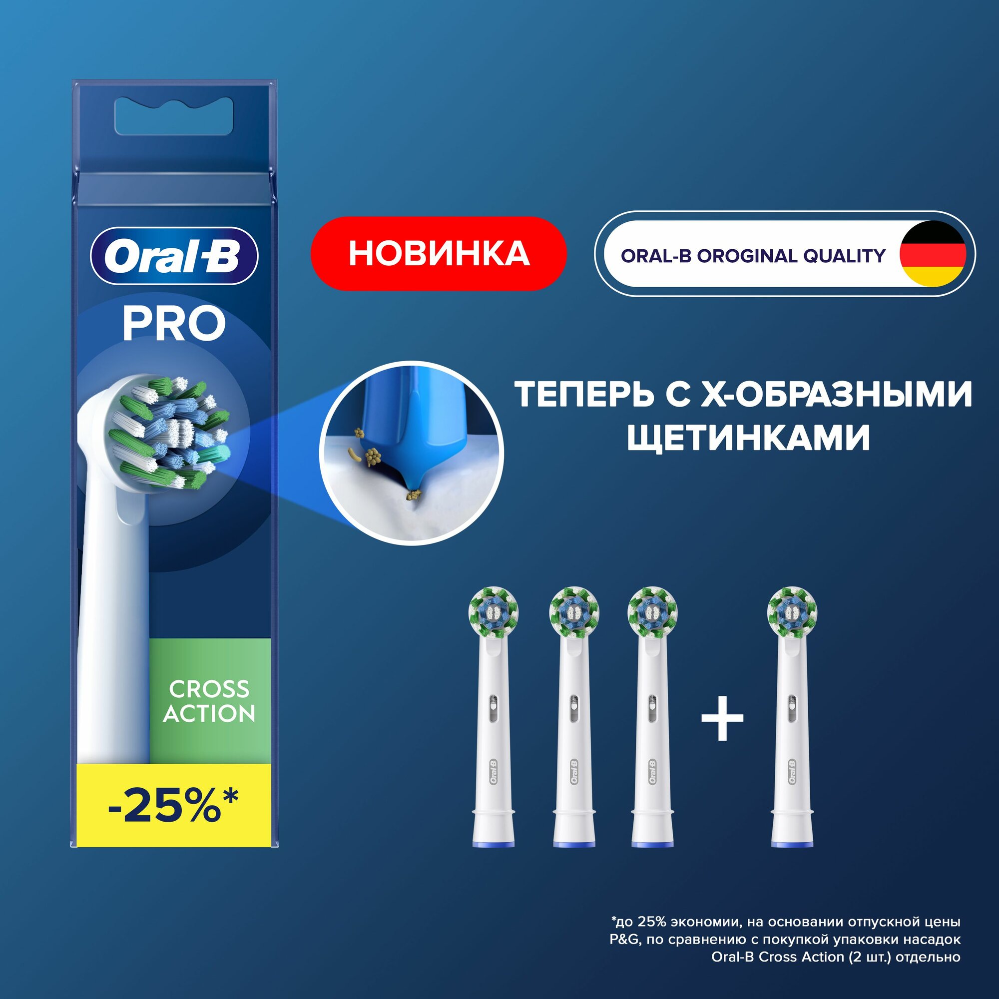 Оригинальные насадки для электрической зубной щетки Oral-B Pro Cross Action, 4 шт
