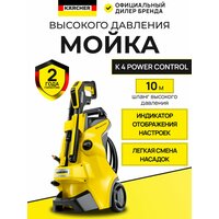 Минимойка Karcher высокого давления K 4 Power Control 1.324-030.0 с мобильным помощником
