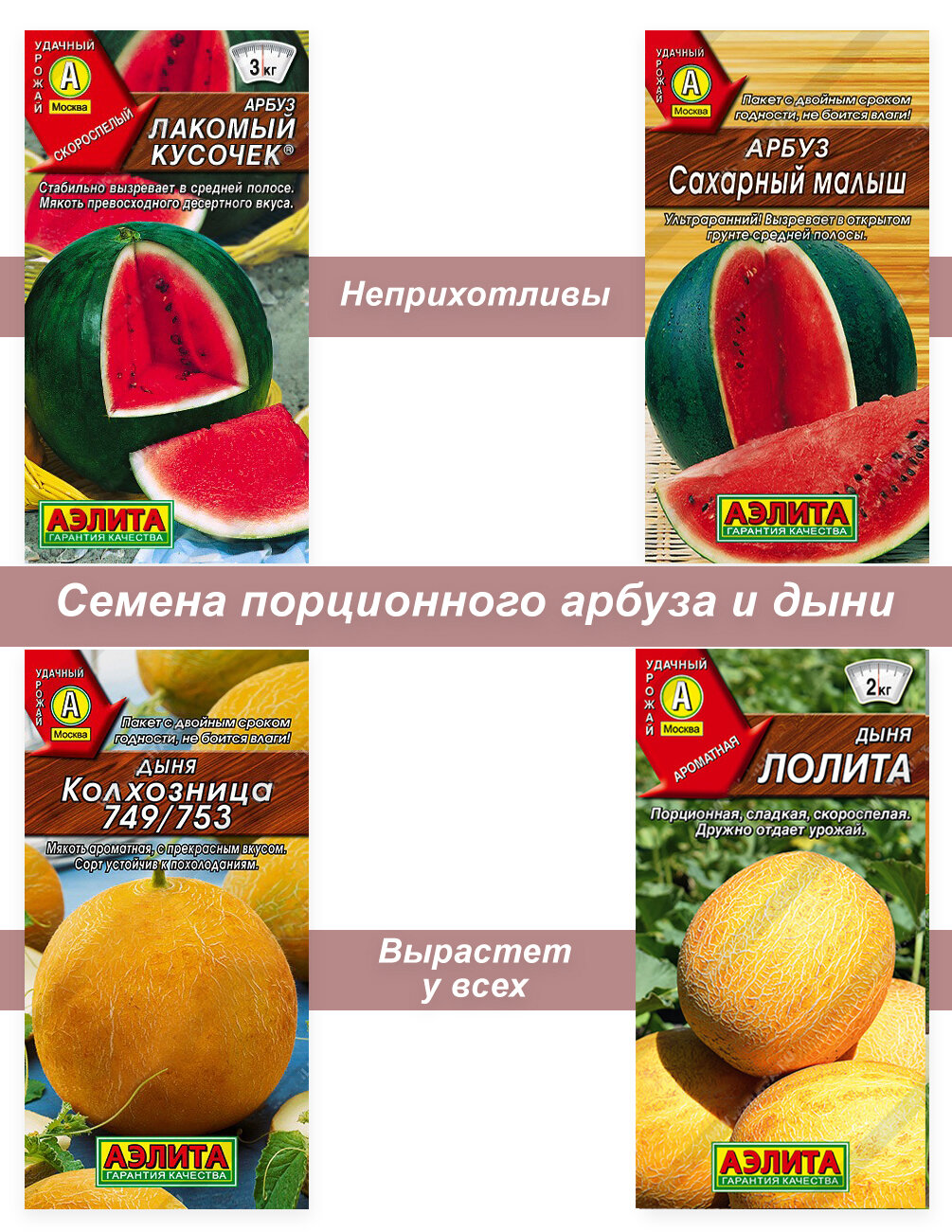 Семена дыни и арбуза