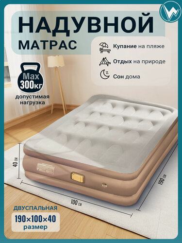 Изображение товара Надувная кровать 190x100x40, насос встроенный электрический, Бежевый
