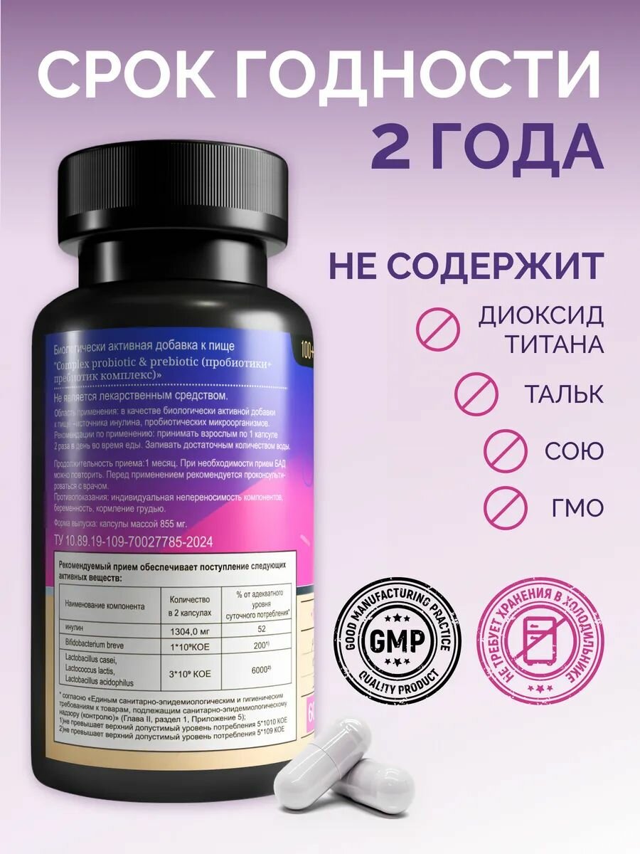 Картинки MedCraft Пробиотики и пребиотики с инулином для взрослых, БАД для кишечника, 60 капсул