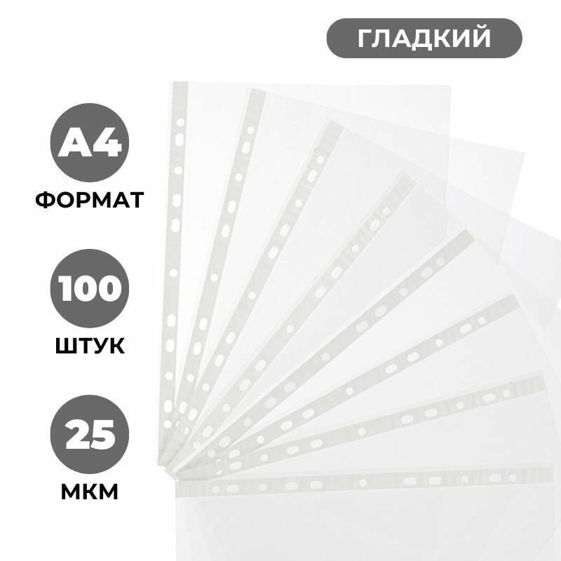 Файл-вкладыш Attache Economy Элементари А4 25 мкм прозрачный гладкий 100 штук в упаковке