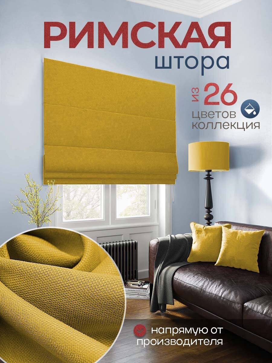 Римская штора "Тина" 200х100 см, PASIONARIA