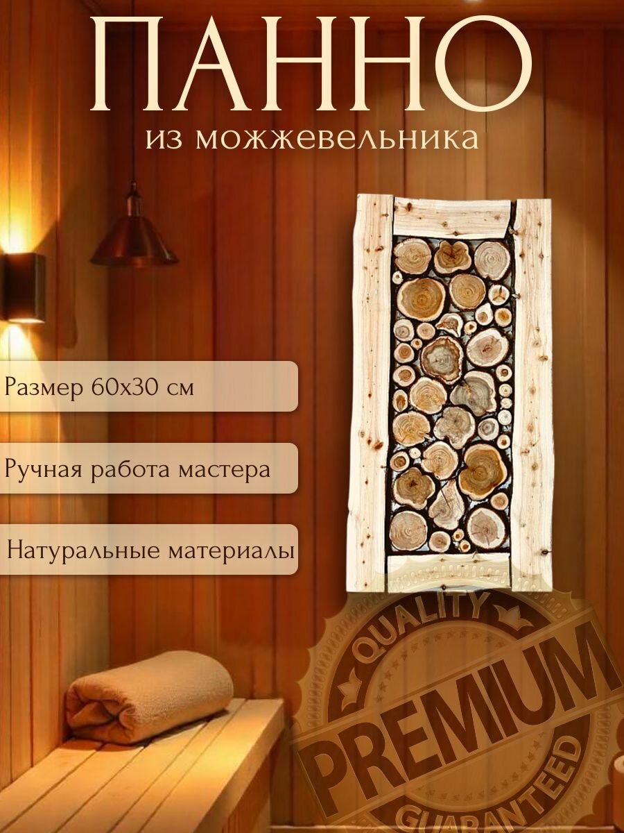 Панно из можжевельника для бани 60х30см Russian Wood