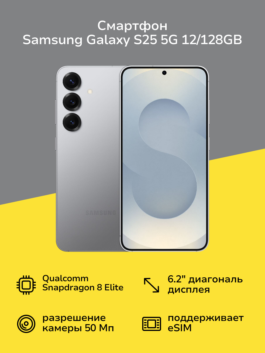 Смартфон Samsung Galaxy S25 5G 12/128GB Серый