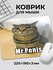 Коврик для мышки с приколом мем Кот Котик Мистер Пен Mr. Pen