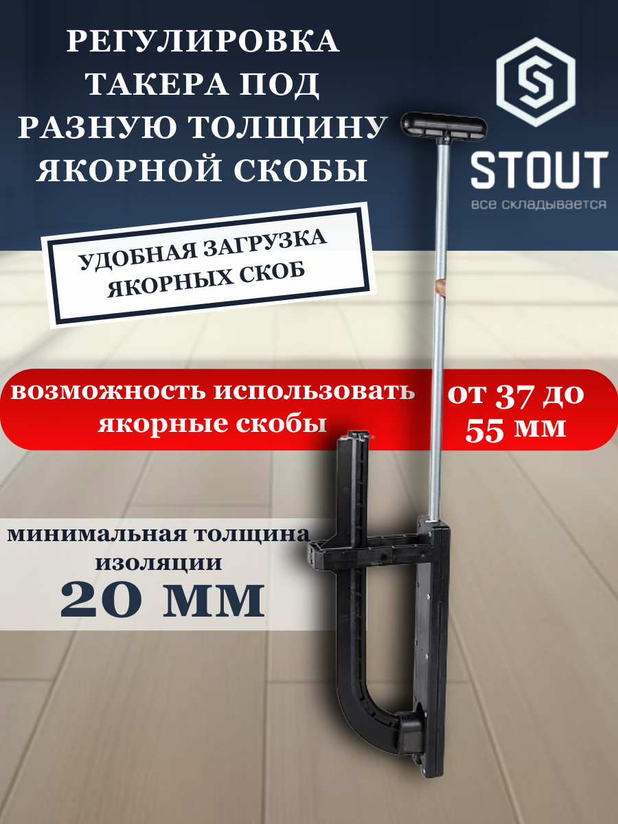 Такер (степлер) Stout для укладки труб теплого пола диаметром 16, 17, 18, 20 мм — фото 1