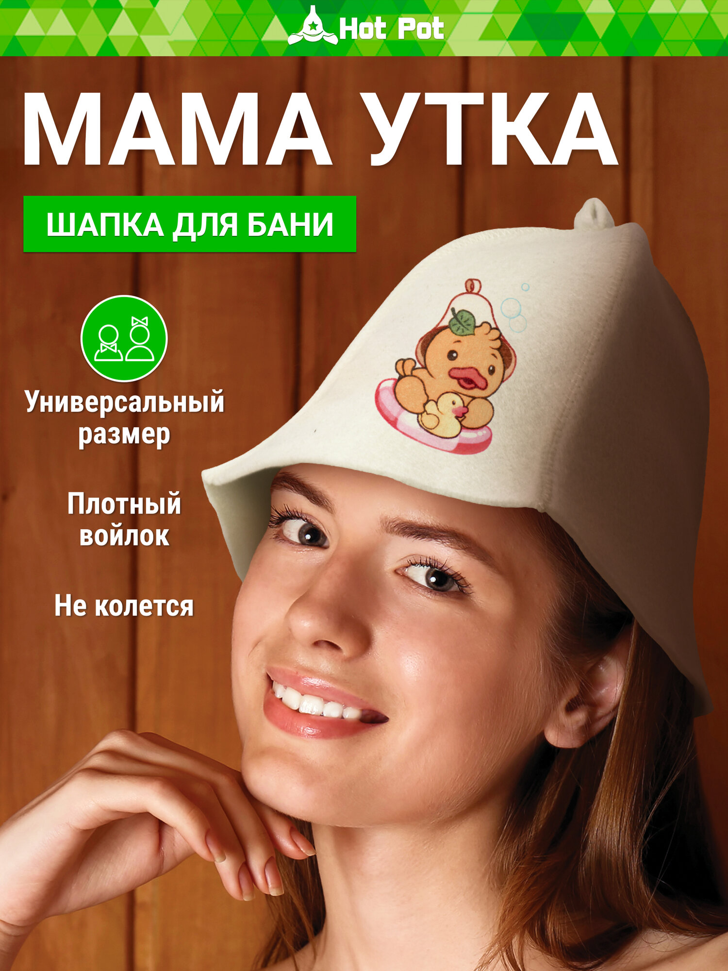 Шапка для бани и сауны «Мама утка» 