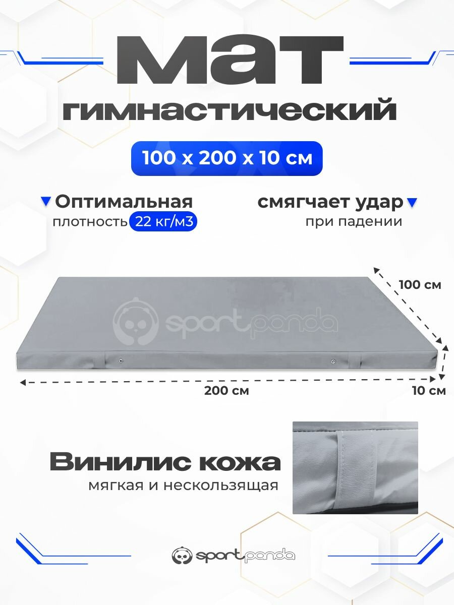 Мат гимнастический 1*2*0,1 м, винилискожа + поролон 22 кг/м3