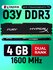 Оперативная память HyperX DDR3 4 Gb 1600MHz DIMM