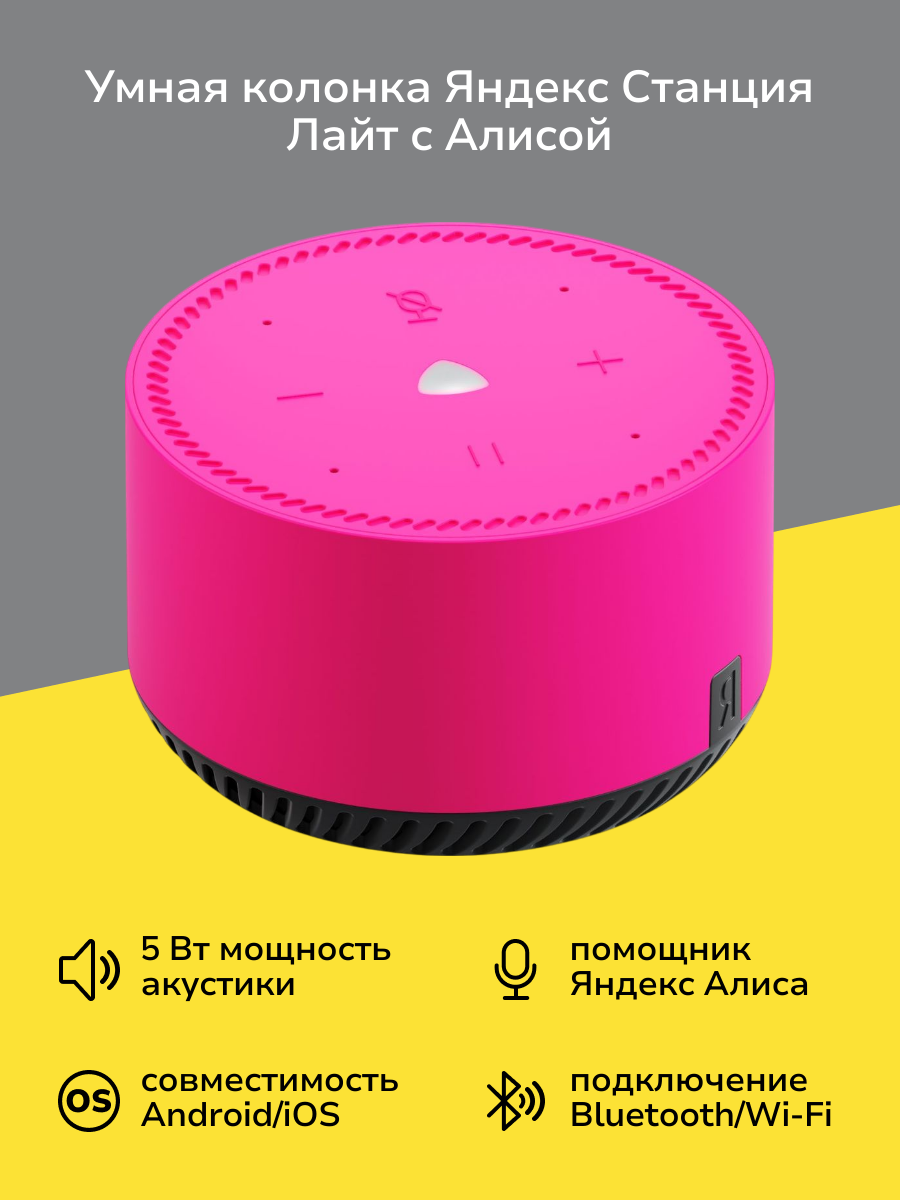 Умная колонка Яндекс Станция Лайт с Алисой на YaGPT, розовый фламинго (5Вт) (YNDX-00025N)