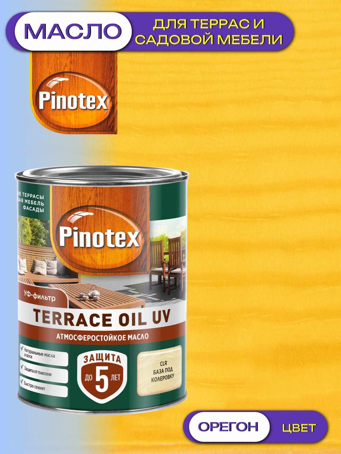 Масло для террас и садовой мебели Pinotex Terrace Oil UV (09л) орегон 028