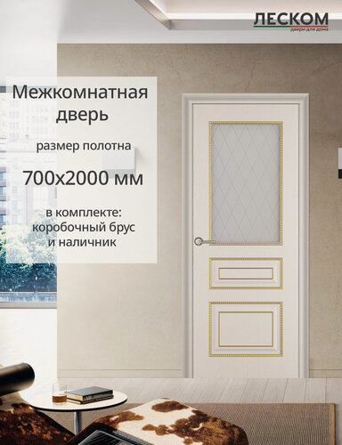 Изображение товара Дверь межкомнатная Леском "Милан", 700х2000, МДФ, ясень золото, со стеклом, комплект с коробкой и наличником