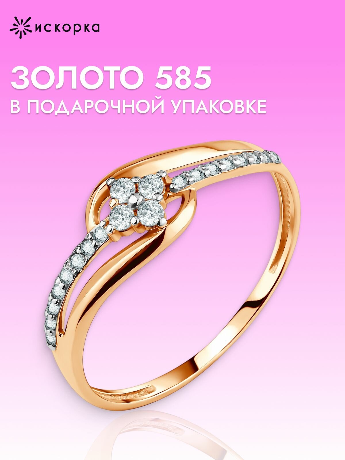 Кольцо дорожка, красное золото, 585 проба, фианит