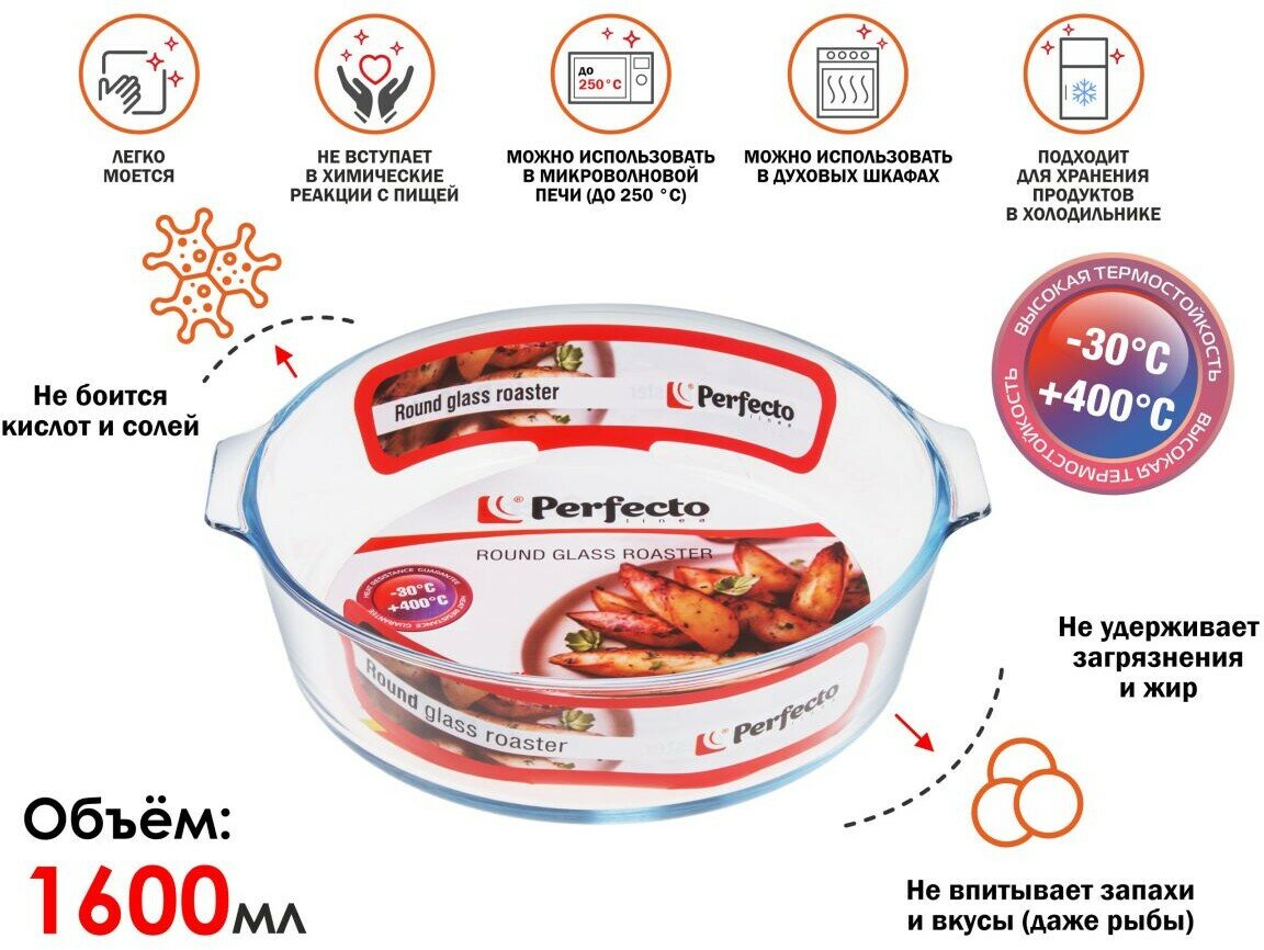 Форма для выпечки стеклянная круглая 16 л 230х210х60 мм PERFECTO LINEA (12-160012)