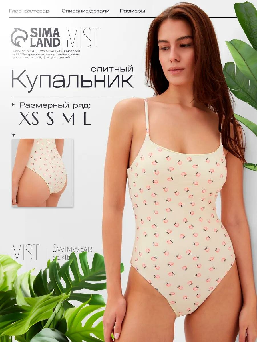 Купальник MIST MIST Swimwear, размер 48, бежевый