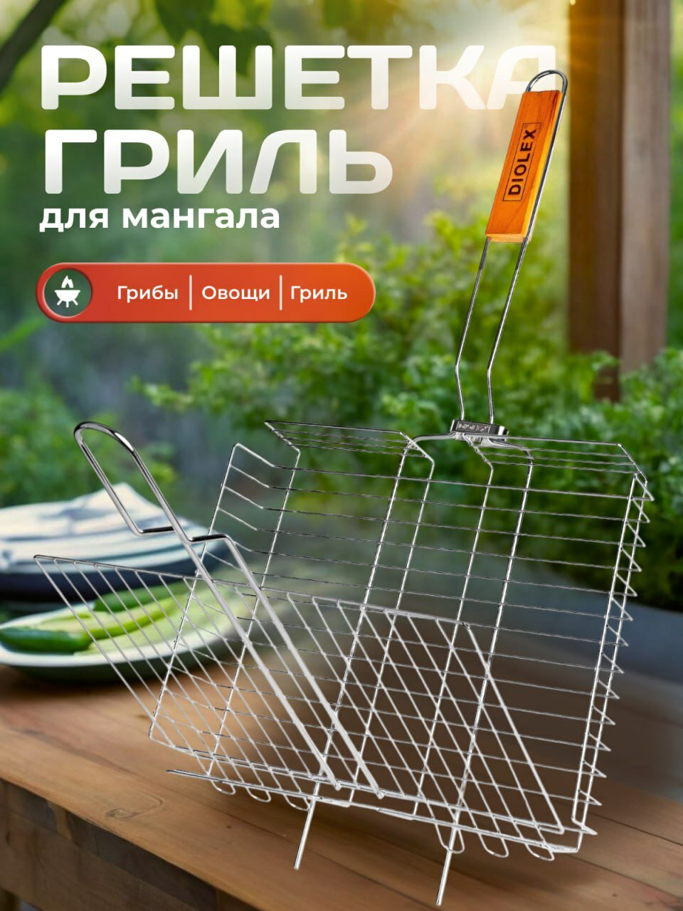 Решетка для мангала гриля шашлыка овощей глубокая 31x24 см сталь с хромированным покрытием