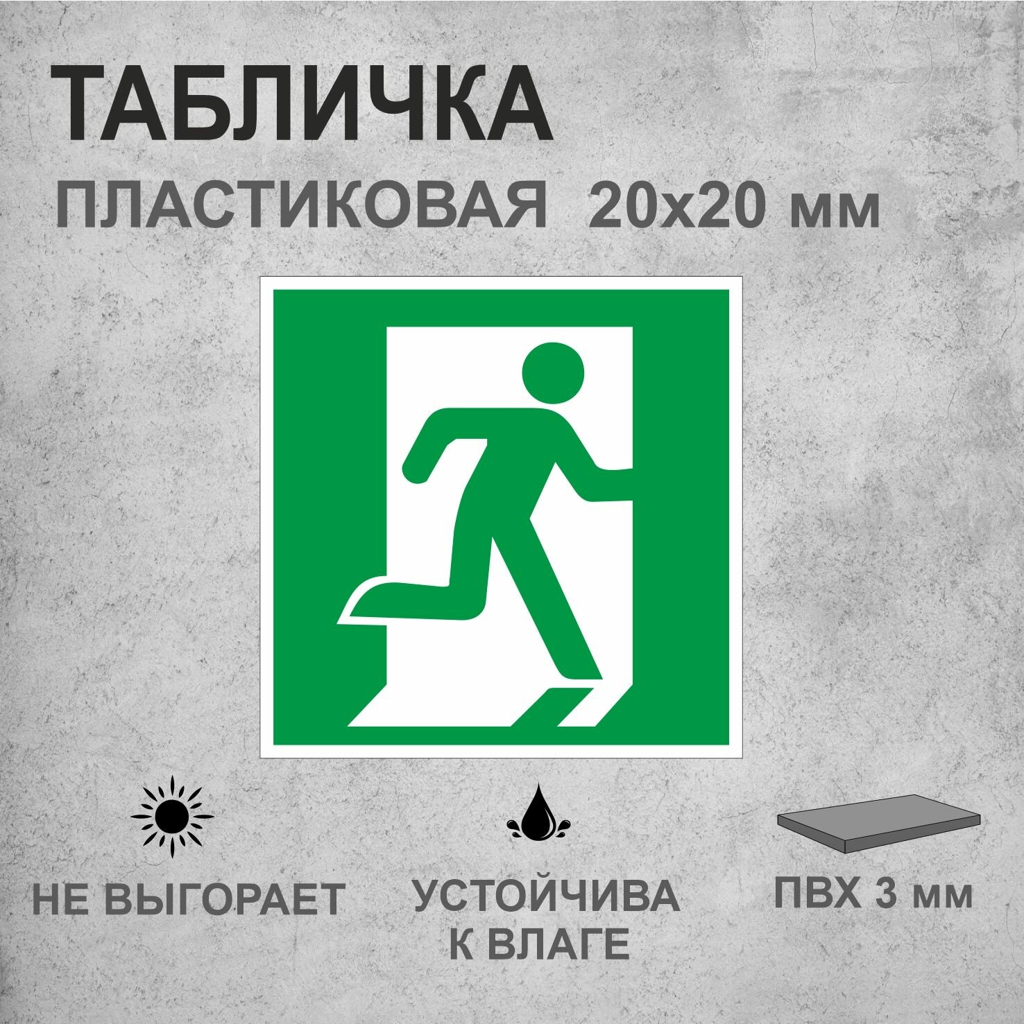 Выход здесь (правосторонний)