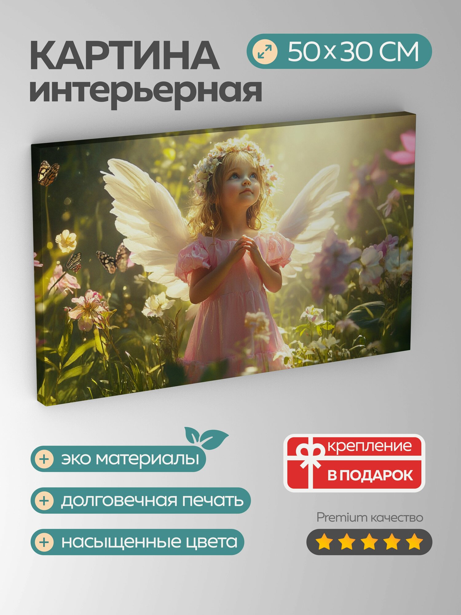 Картина на холсте интерьерная 50х30 см, девушка, ангел, розовый костюм, солнце, сад, цветы, бабочки, невинность