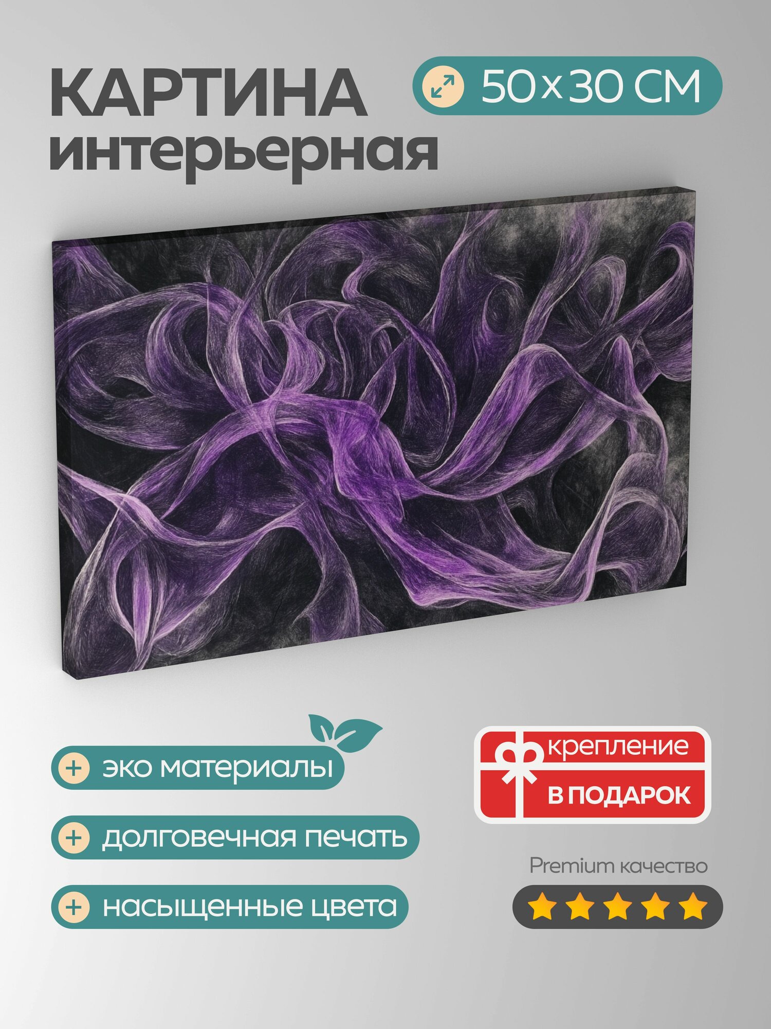 Картина на холсте интерьерная 50х30 см, уголь, танец, фиолетовое пламя, штрихи, линии, гипнотическое движение, тайна
