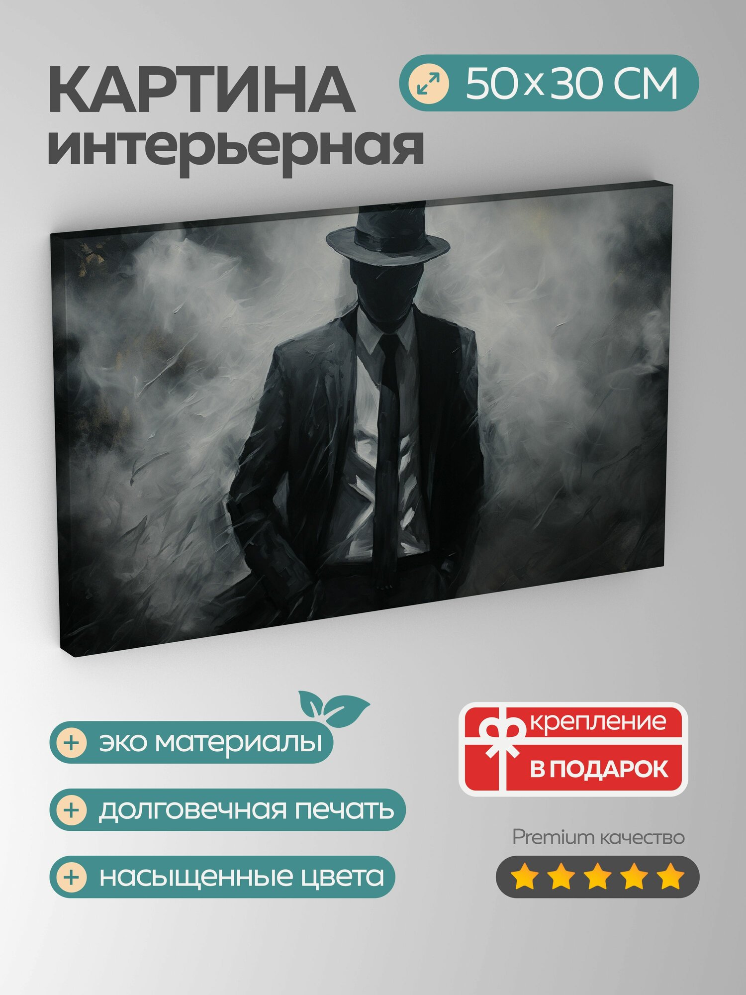 Картина на холсте интерьерная 50х30 см, Человек в черном, древесный уголь, акриловые краски, контраст, темные тонны