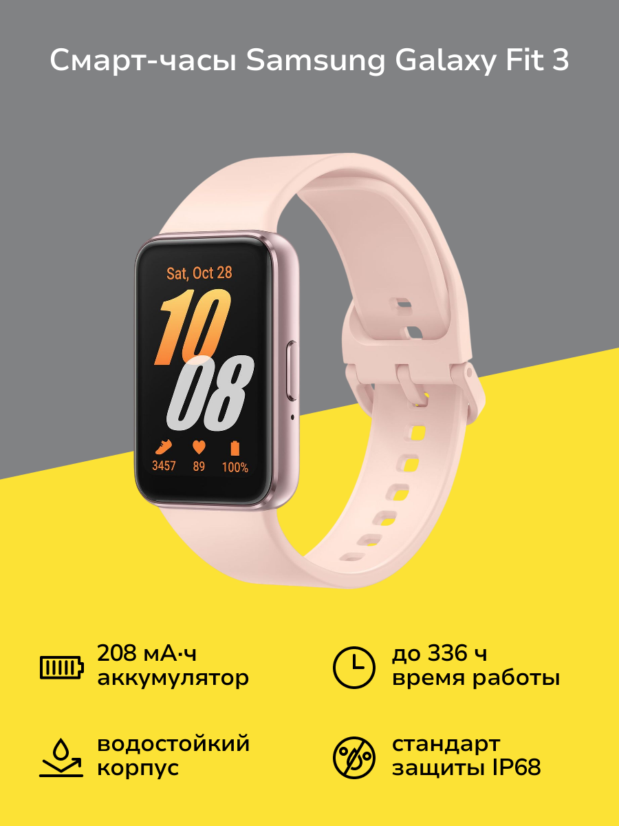 Смарт-часы Samsung Galaxy Fit 3 Pink Gold (SM-R390N)