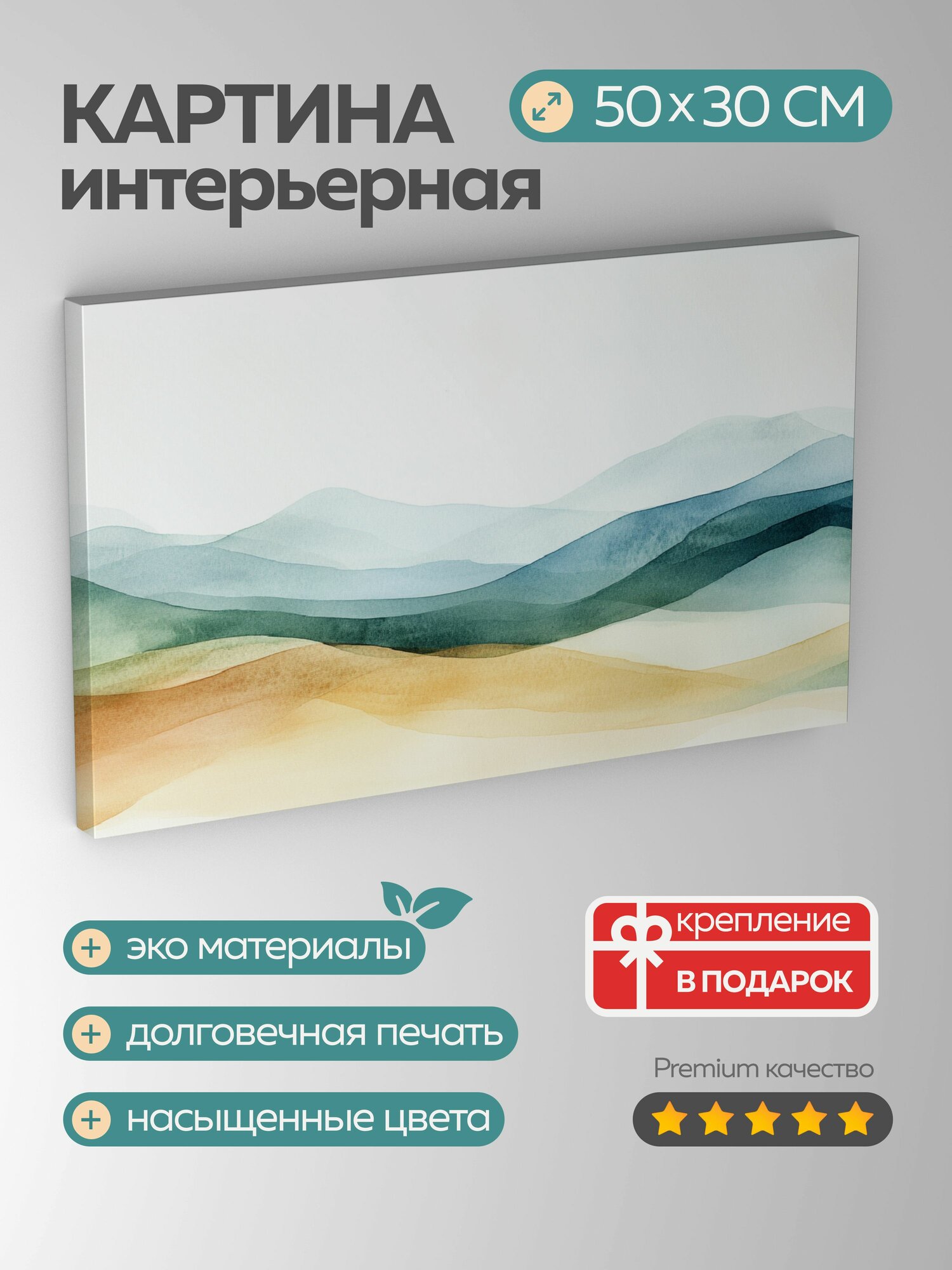 Картина на холсте интерьерная 50х30 см, Акварель, минимализм, современный стиль, четкие линии, тонкие градиенты