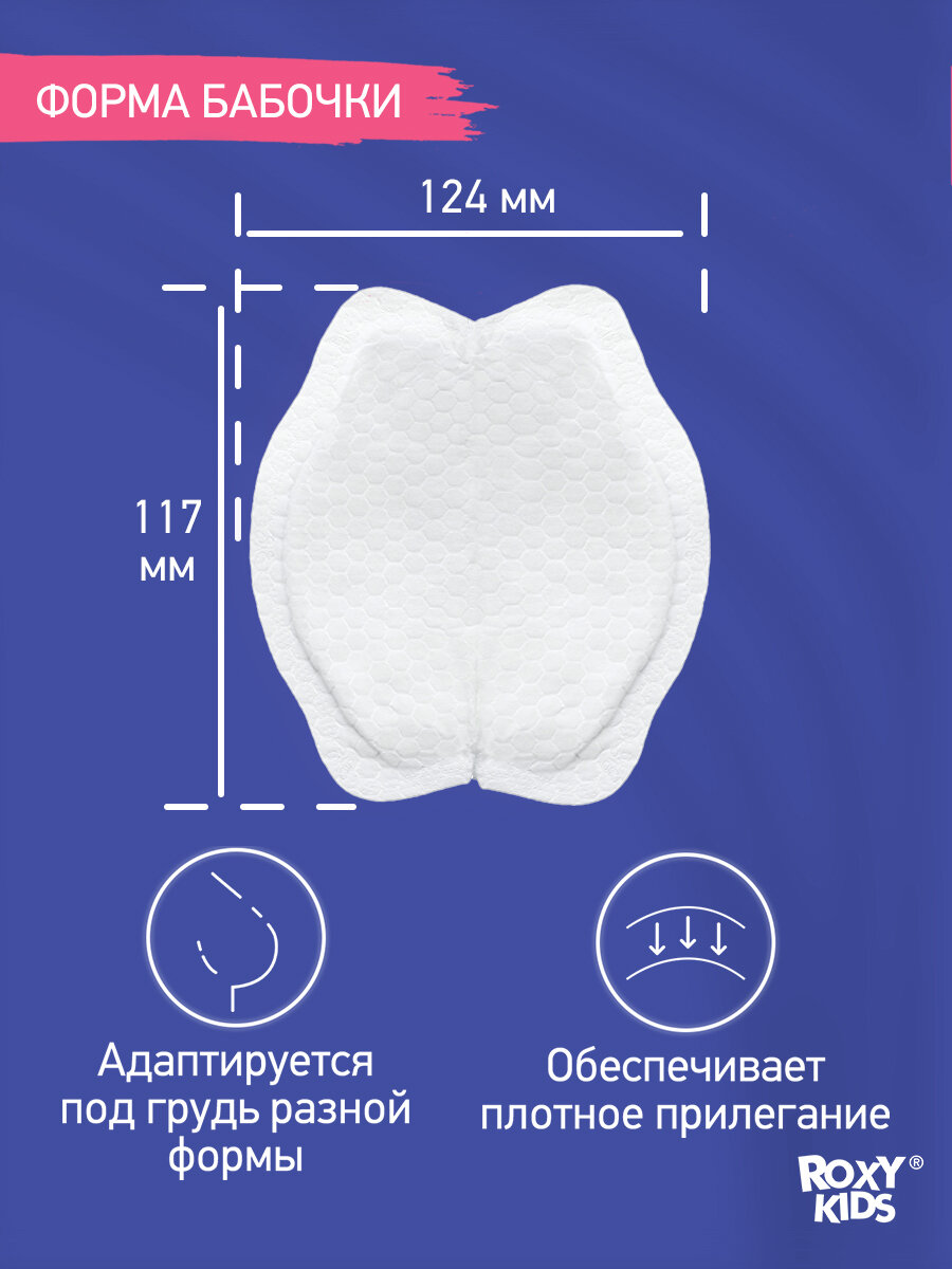 Картинки Вкладыши прокладки для груди для кормящих одноразовые ROXY-KIDS 60 штук