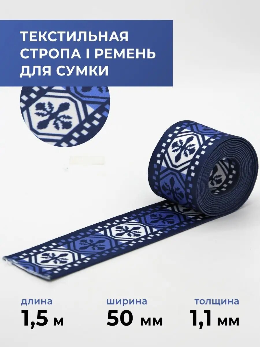 Стропа текстильная, 50 мм, 1,5 метра