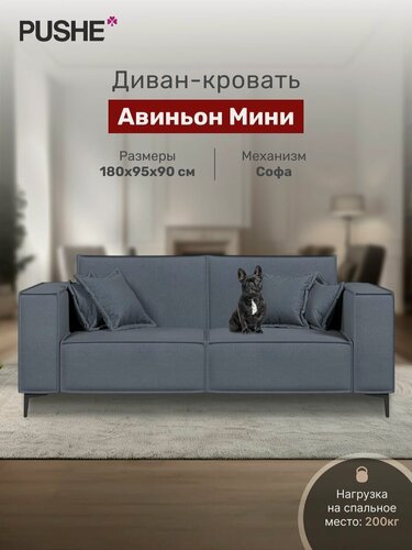 Изображение товара Диван раскладной 4Home Авиньон Мини, 180х95х90 см, велюр Navy, механизм Софа, прямой диван кровать, в гостиную