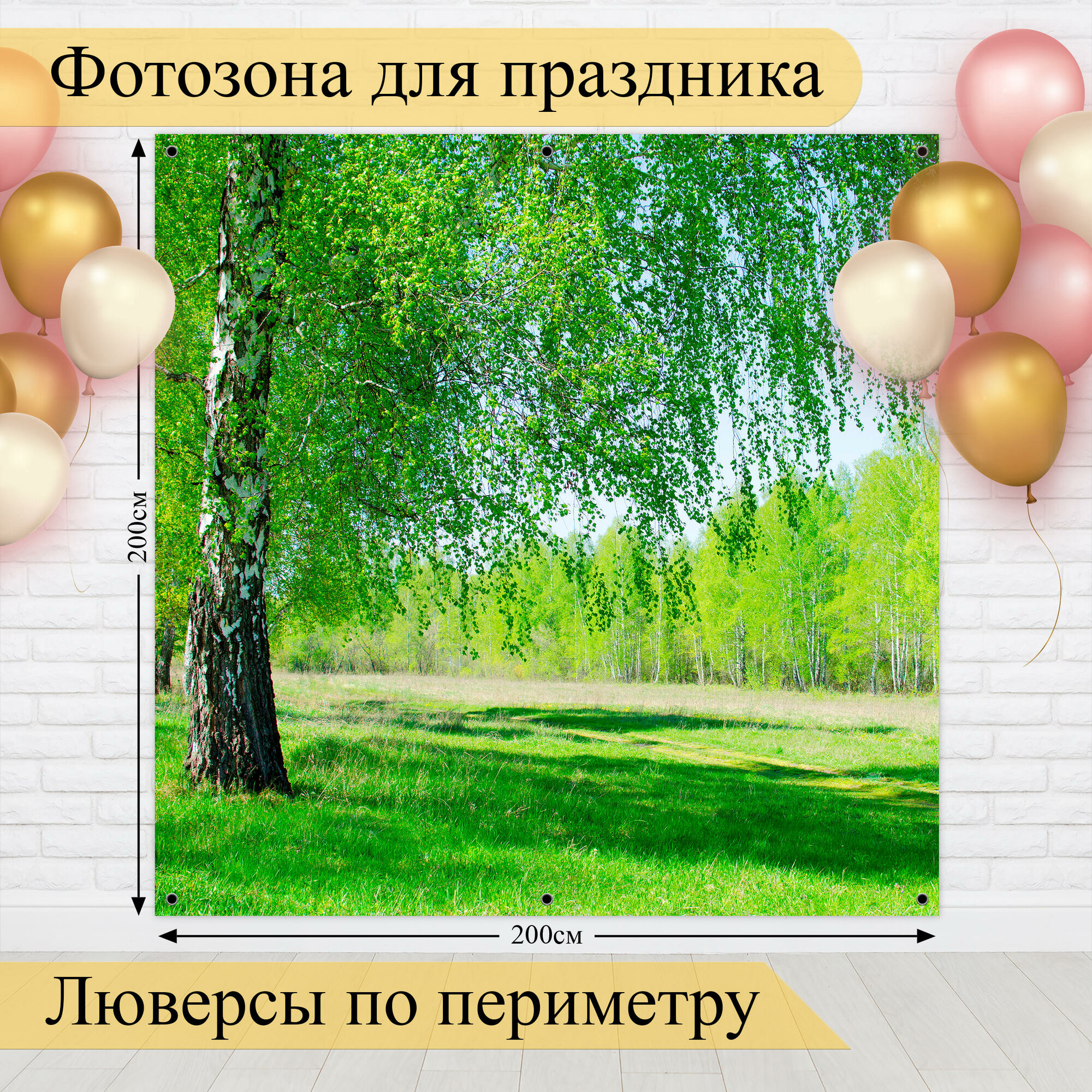 Фотозона баннер для фотосессии