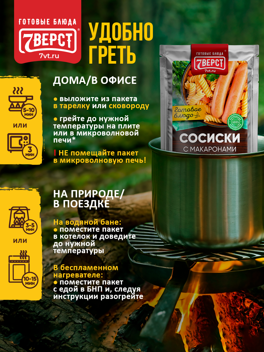 Готовое блюдо 7 вёрст Сосиски с макаронами Консервы натуральные Набор 2 шт по 300 г — фото 1