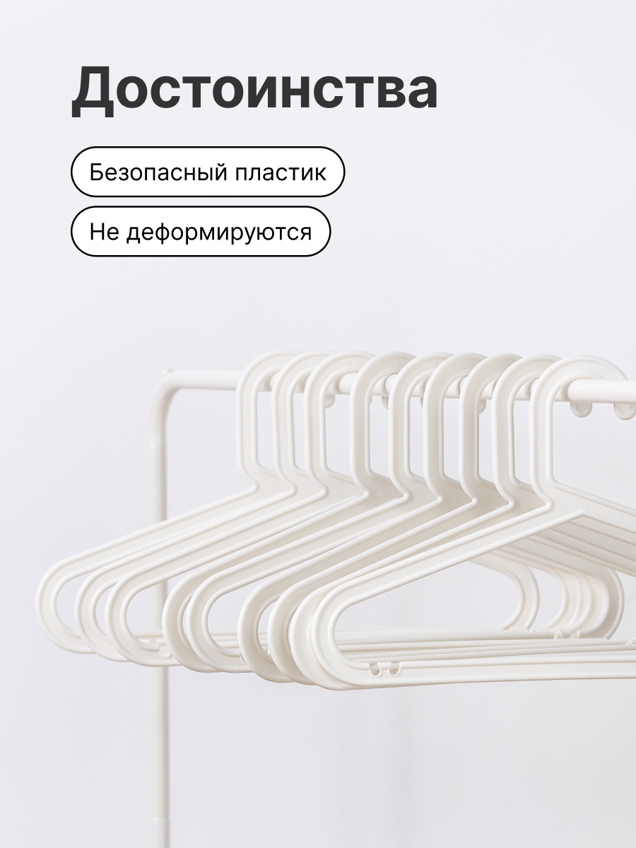 Вешалки для одежды 42 см, плечики для одежды пластиковые, набор 10 штук — фото 1